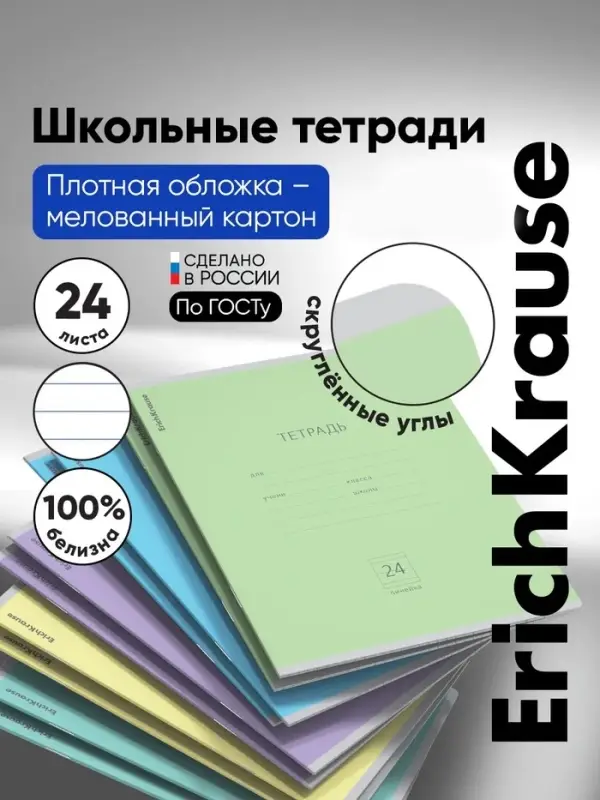 Тетрадь 24 листа в линейку, ErichKrause &laquo;Классика&raquo;, обложка мелованный картон, МИКС
