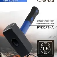 Кувалда кованая ТУНДРА, фиберглассовая трехкомпонентная рукоятка, 1.5 кг