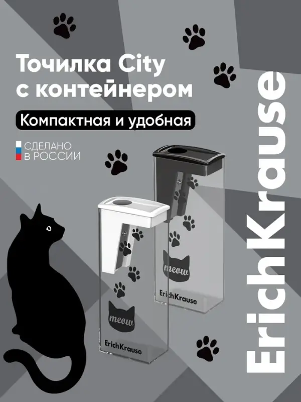 Точилка ErichKrause. City Meow, с контейнером, МИКС