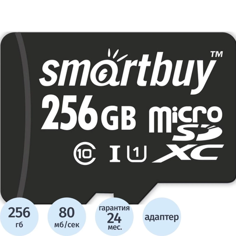Карта памяти SmartBuy microSDXC 256Gb UHS-I Cl10 +ад, SB256GBSDCL10-01