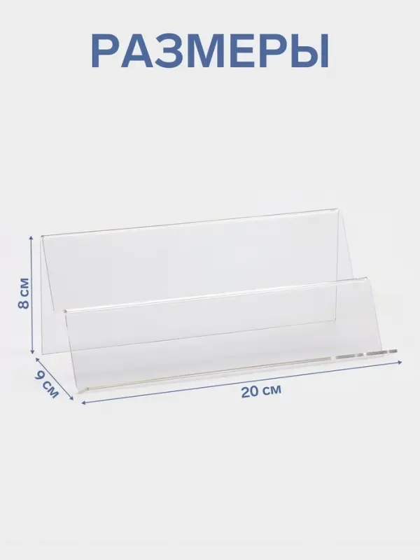 Горка 2 ступеньки наклонная, угол 45, 20&times;9&times;8 см, оргстекло 2 мм