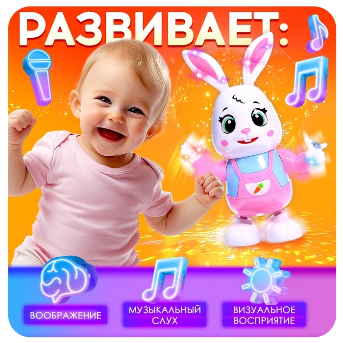 Музыкальная игрушка «Зайчик-танцор», звук, свет, танцует