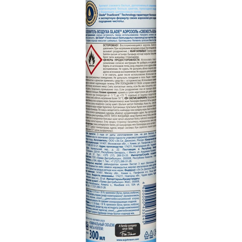 Освежитель воздуха Glade свежесть белья 300мл