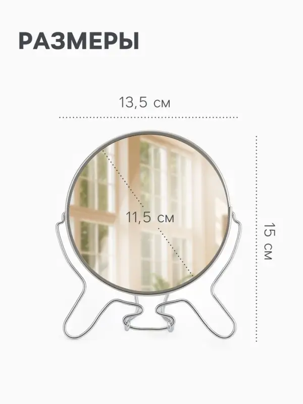 Зеркало настольное, с увеличением х2, настенное, двустороннее, 13.5&times;15 см, (d=11.5 см), металлическое