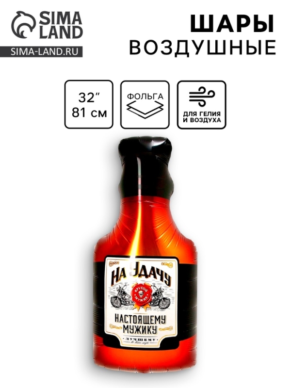 Шар фольгированный 29 Шар фольгированный 29" "На удачу", бутылка