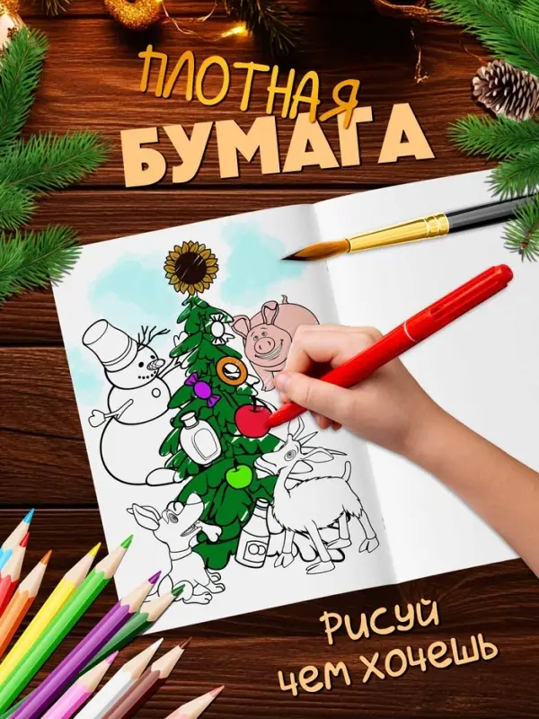 Новогодний набор раскрасок, 4 шт., Маша и Медведь