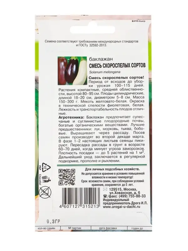Семена Баклажан &laquo;Смесь Скороспелых сортов&raquo;, 0.3 г, &laquo;Удачный урожай&raquo;