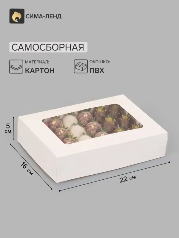 Коробка самосборная с окном, 22&times;16&times;5 см, белая