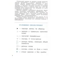 Тренажёр по чистописанию «Переход с узкой строчки на широкую», 2-3 класс, Жиренко О. Е., Колодяжных Е. В., 2024
