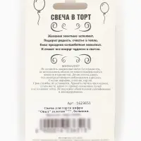 Свеча для торта &laquo;Цифра 7&raquo;, золотая, 5.5 см