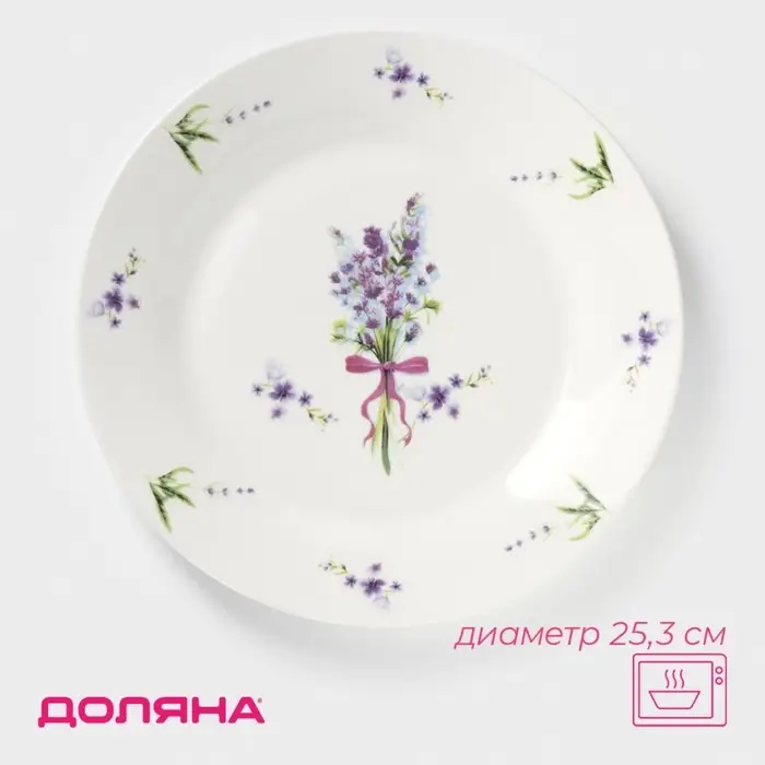 Тарелка обеденная Доляна &laquo;Лаванда&raquo;, d=25.3 см, фарфор, белая