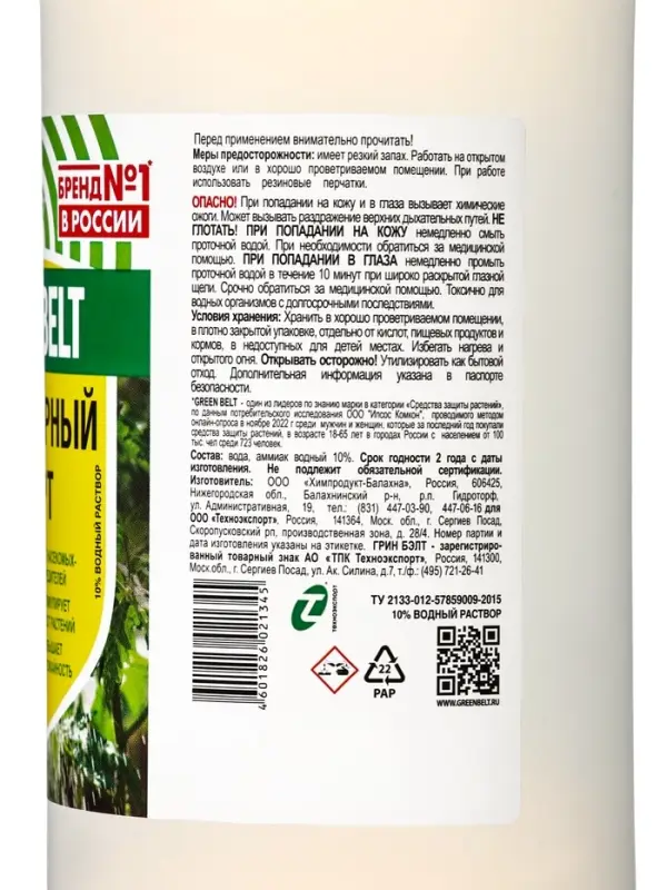 Нашатырный спирт, Грин Бэлт, 1 л