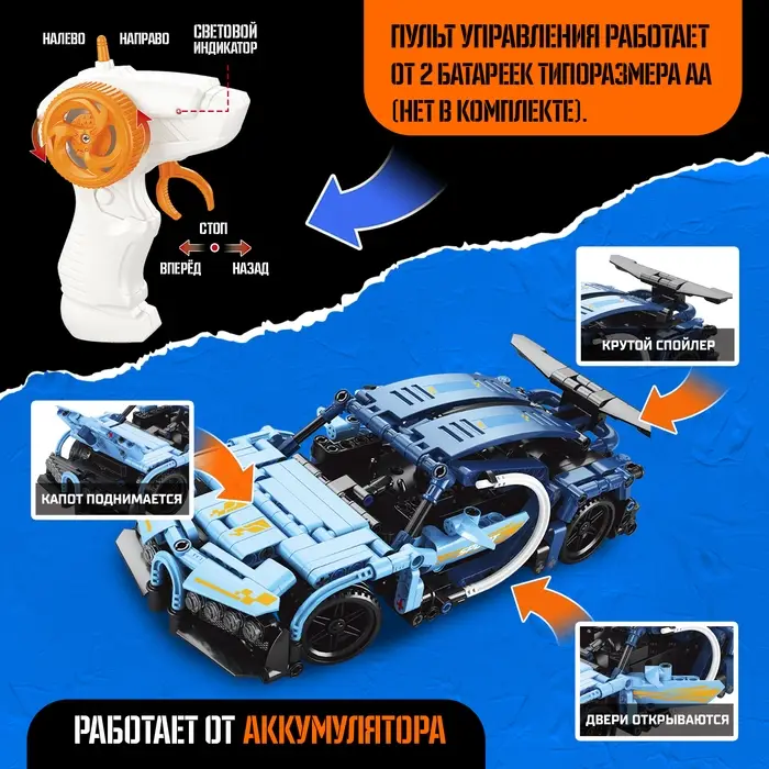 Конструктор Mechanics UNICON &laquo;Гоночная машина&raquo;, радиоуправляемый, 1:16, открываются двери, поднимается капот, работает от аккумулятора, 433 детали, цв�...