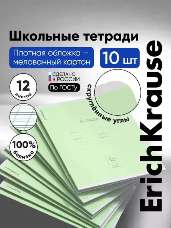 Тетрадь 12 листов в косую линейку ErichKrause &laquo;Классика&raquo;, обложка мелованный картон, зелёная