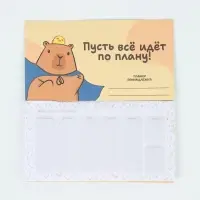 Планинг с отрывными листами, 50 л "Капибары" Планинг с отрывными листами, 50 л "Капибары"