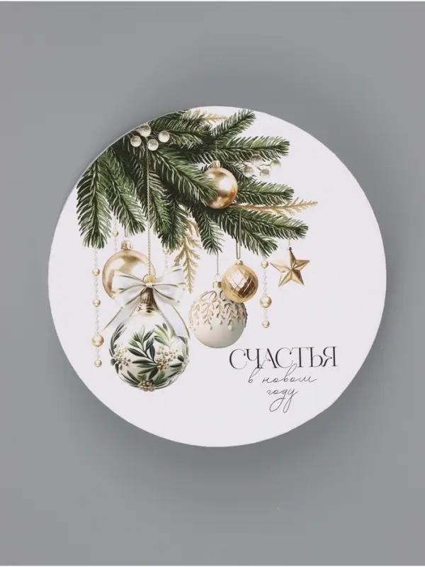 Коробка подарочная круглая &laquo;Елочные шары&raquo;, 15&times;18 см