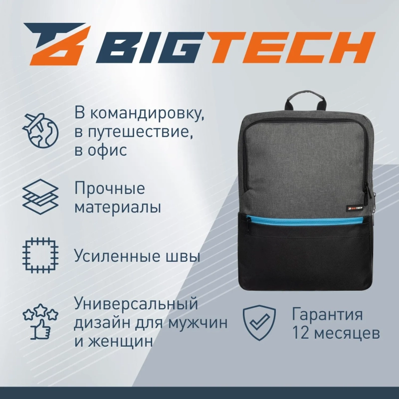 Рюкзак для ноутбука BigTech Special 17.3 LBP-BT-03BKGR, черно-серый