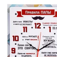 Часы - картина настенные интерьерные &laquo;Правила Папы&raquo;, 30&times;40 см, на холсте, бесшумные