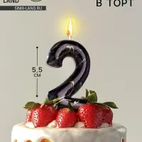 Свеча в торт &laquo;Черный мрамор&raquo;, цифра 2, 5.5 см