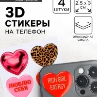 Объёмные 3D стикеры на телефон «Сердца», 4 шт., 3×3 см Объёмные 3D стикеры на телефон «Сердца», 4 шт., 3×3 см