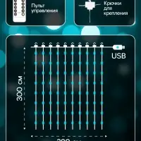 Гирлянда &laquo;Занавес&raquo; 2.8&times;3 м, роса на крючках, с пультом, IP20, серебристая нить, 300 LED, свечение аквамарин, 8 режимов, USB