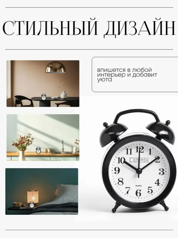 Часы - будильник настольные &laquo;Соломон&raquo;, дискретный ход, 9.8&times;12 см, от батареек АА