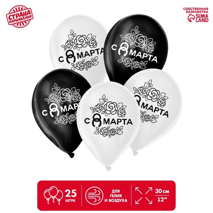 Воздушные шары латексные 12 Воздушные шары латексные 12" «С 8 Марта», 25 шт.