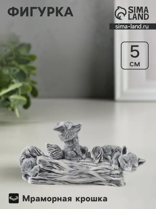 Фигурка &laquo;Лисята играющие на бревне&raquo;, мраморная крошка, 5 см
