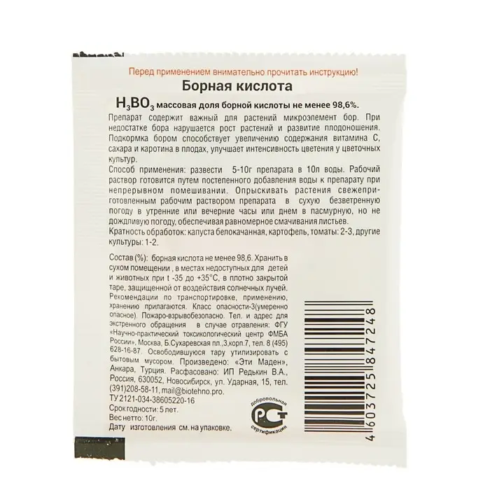 Удобрение Борная кислота «Зеленое сечение», 10 г Удобрение Борная кислота «Зеленое сечение», 10 г
