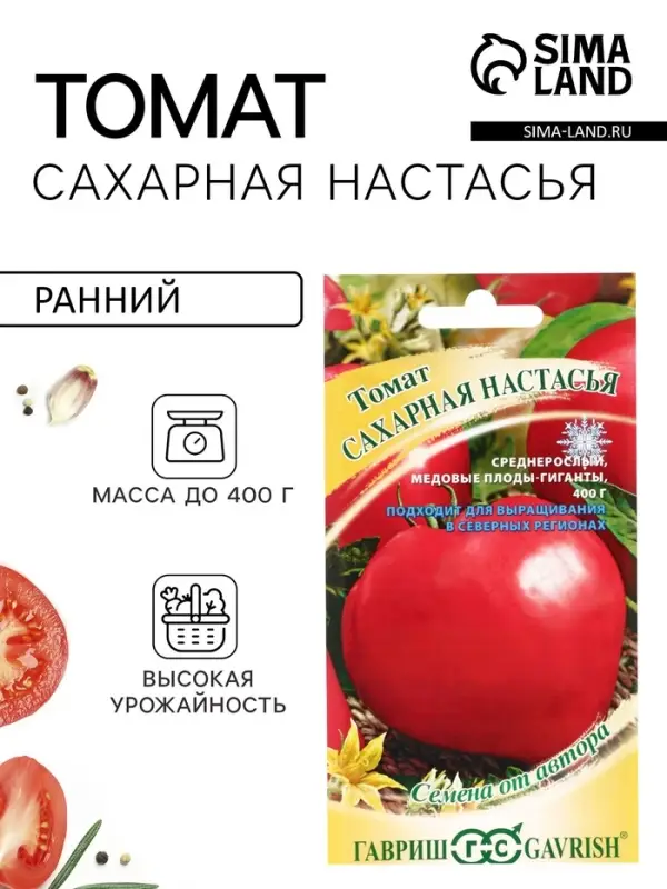 Семена томат &laquo;Сахарная Настасья&raquo;, детерминантный, среднерослый, 0.05 г