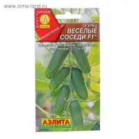 Семена огурца "Веселые соседи", F1, 10 шт.