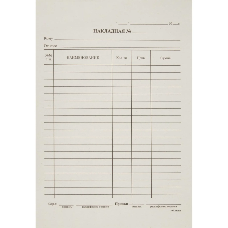 Бланк Накладная, А5,(кн100л), газетн.бум. 20кн/уп