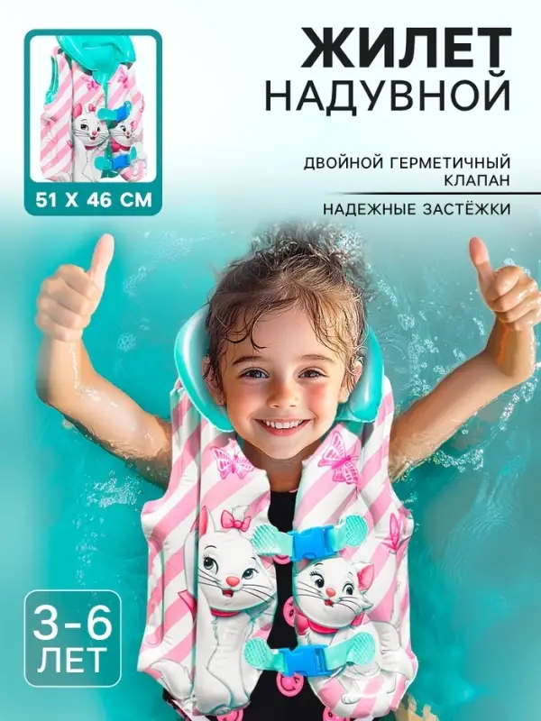 Жилет для плавания детский &laquo;Кошечка Мари&raquo;, надувной, розовый