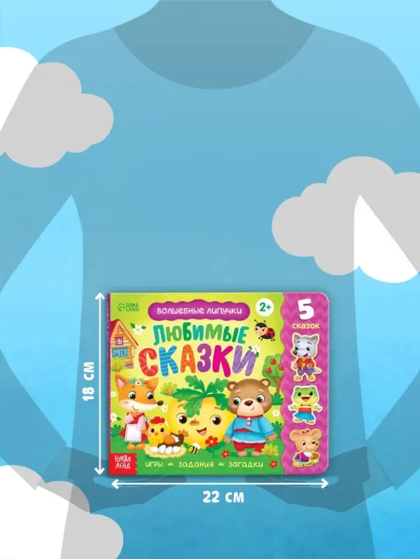 Книжка с липучками &laquo;Любимые сказки&raquo; 12 стр.