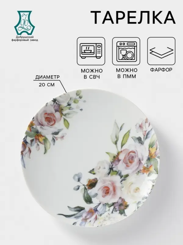 Тарелка Добрушский завод &laquo;Верона&raquo;, d=20 см, фарфор, белая