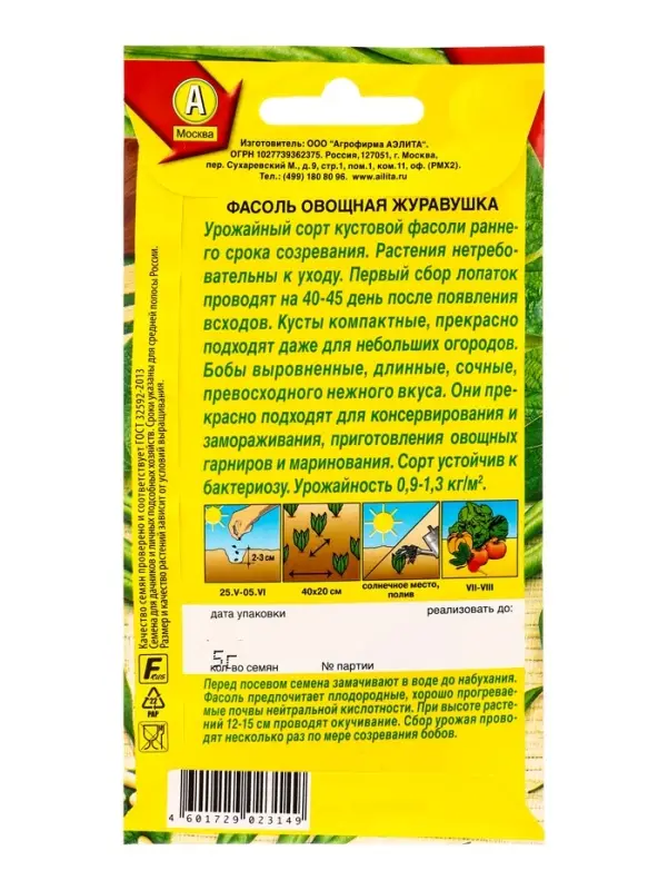 Семена Фасоль овощная Журавушка, Ц/П,5 г Семена Фасоль овощная Журавушка, Ц/П,5 г