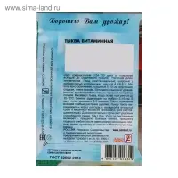 Семена Тыква "Витаминная",  2 г