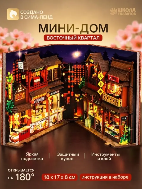 Конструктор &laquo;Восточный квартал&raquo;, набор для творчества