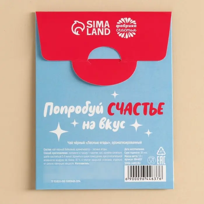 Чай в пакетике &laquo;Ягодке&raquo;, вкус: лесные ягоды, 1 шт. х 1,8 г.
