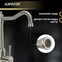 Смеситель для кухни ZEIN Z3736, однорычажный, высота излива 26 см, сатин