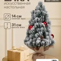 Искусственная ёлка литая настольная &laquo;Зимнее волшебство. С шарами и шишками, в мешочке&raquo;, 31&times;14 см, ветки отгибаются