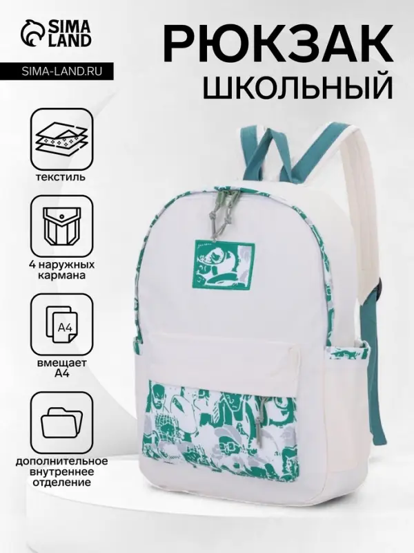 Рюкзак школьный на молнии, с карманами, принтом, 27&times;13&times;39 см, белый