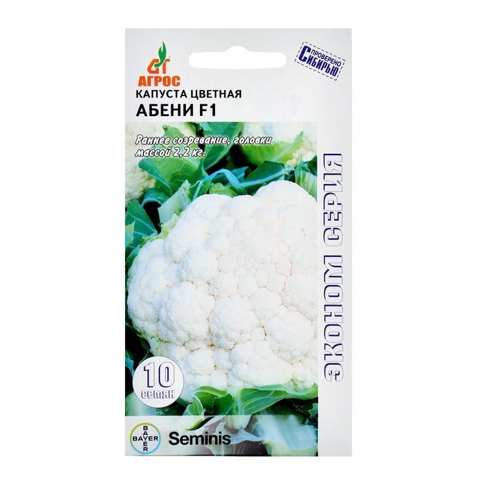 Семена Капуста цв. Семена Капуста цв."Абени"F1 10шт* ЭКОНОМ Seminis