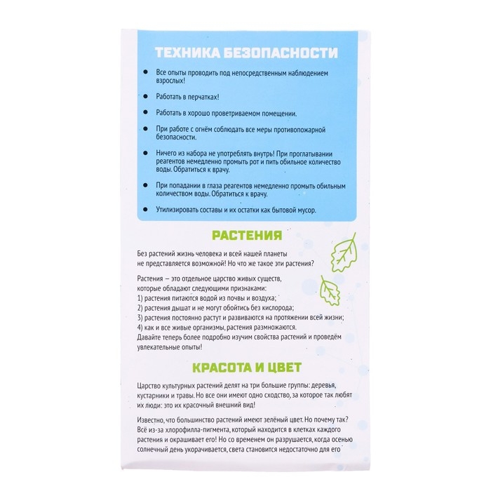 Набор для опытов «Наука внутри растений», в пакете Набор для опытов «Наука внутри растений», в пакете