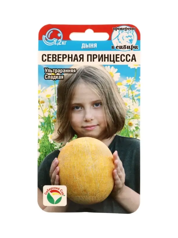 Семена Дыня Северная принцесса 7шт