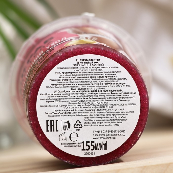 Скраб для тела «Народные рецепты» виноградно-сахарный, 155 мл Скраб для тела «Народные рецепты» виноградно-сахарный, 155 мл