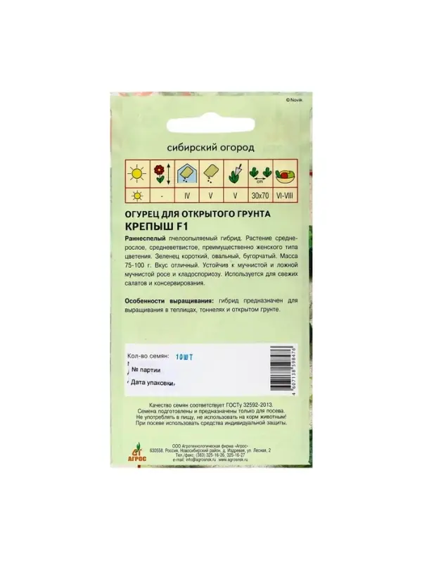 Семена Огурец Семена Огурец"Крепыш"F1 10шт*