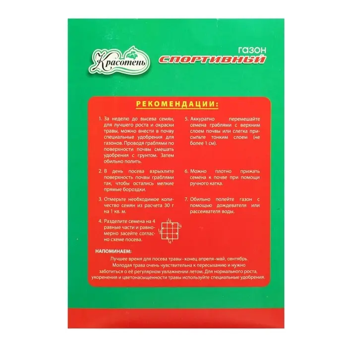 Газонная травосмесь &laquo;Спортивный&raquo; 0.5 кг