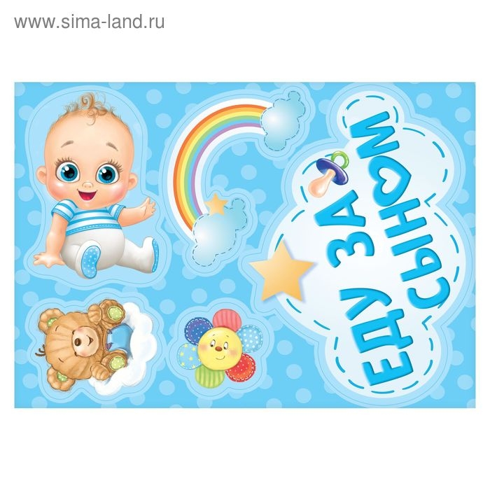 Набор магнитов на авто «Еду за сыном», на выписку Набор магнитов на авто «Еду за сыном», на выписку