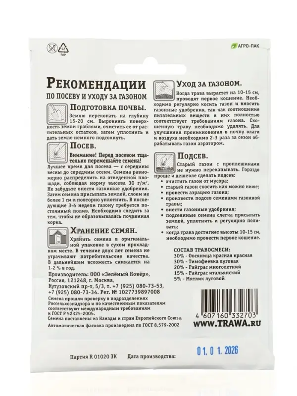 Газон Солнечный "Зеленый квадрат", 30 г